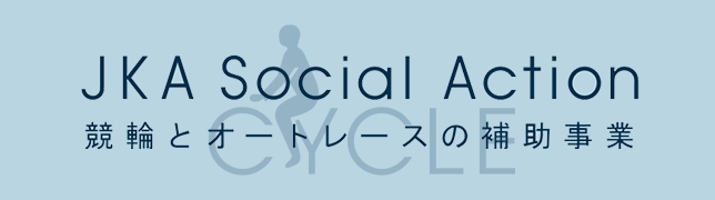 JKA Social Action 公式サイト